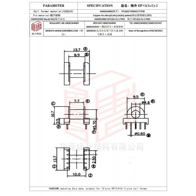 煥升塑料EP13(5+5)-2高頻變壓器骨架磁芯BOBBIN圖紙