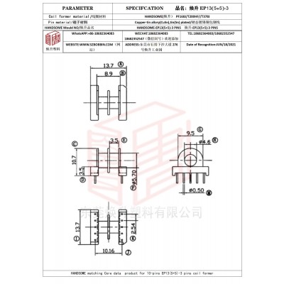 煥升塑料EP13(5+5)-3高頻變壓器骨架磁芯BOBBIN圖紙