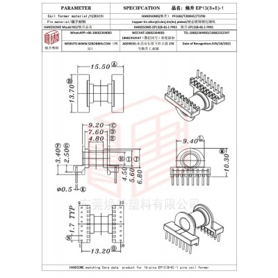 煥升塑料EP13(8+8)-1高頻變壓器骨架磁芯BOBBIN圖紙