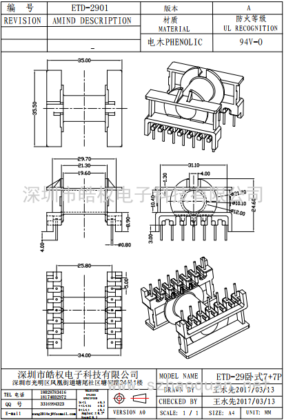 ETD-2901臥式7+7P