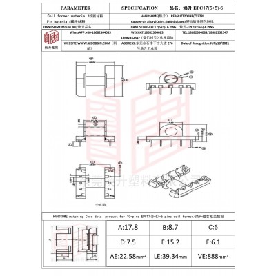 煥升塑料EPC17(5+5)-6高頻變壓器骨架磁芯BOBBIN圖紙