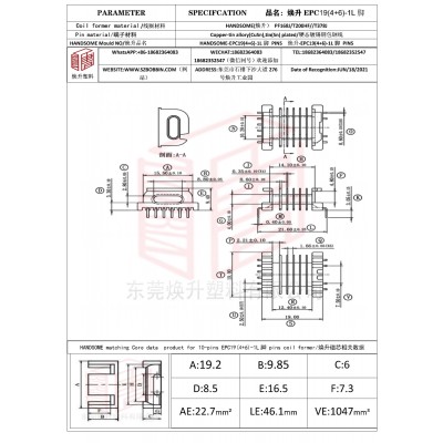 煥升塑料EPC19(4+6)-1L腳高頻變壓器骨架磁芯BOBBIN圖紙