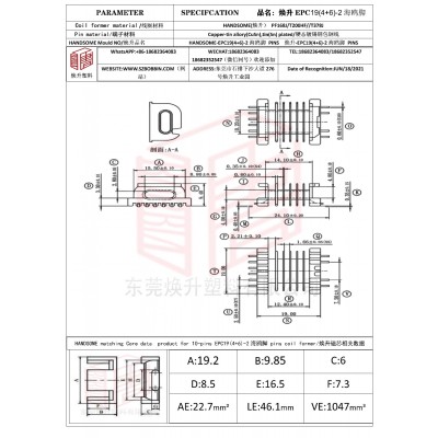 煥升塑料EPC19(4+6)-2海鷗腳高頻變壓器骨架磁芯BOBBIN圖紙