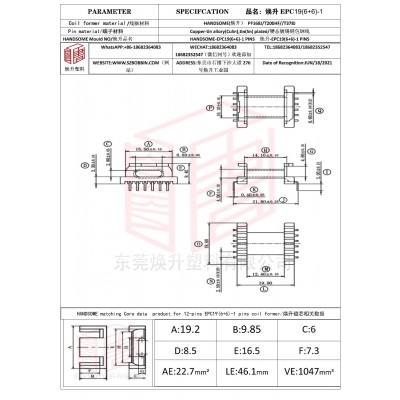 煥升塑料EPC19(6+6)-1高頻變壓器骨架磁芯BOBBIN圖紙