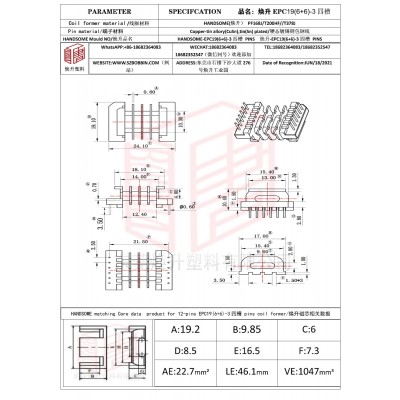 煥升塑料EPC19(6+6)-3四槽高頻變壓器骨架磁芯BOBBIN圖紙