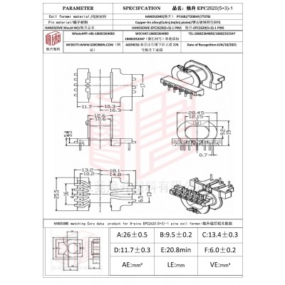 煥升塑料EPC2620(5+3)-1高頻變壓器骨架磁芯BOBBIN圖紙