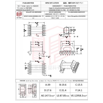 煥升塑料EPC39(7+7)-1高頻變壓器骨架磁芯BOBBIN圖紙