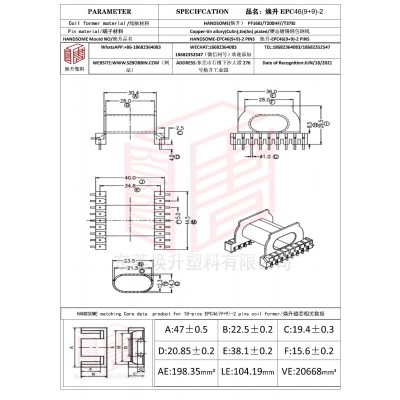 煥升塑料EPC46(9+9)-2高頻變壓器骨架磁芯BOBBIN圖紙