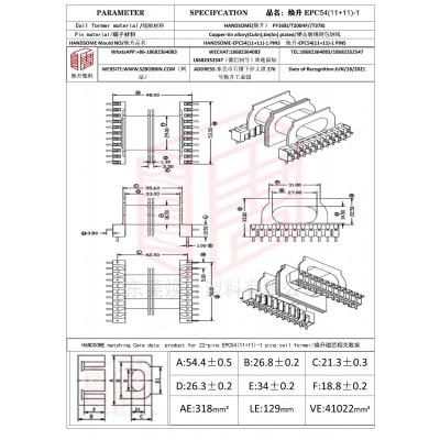 煥升塑料EPC54(11+11)-1高頻變壓器骨架磁芯BOBBIN圖紙