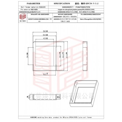 煥升塑料EPC54外殼-2高頻變壓器骨架磁芯BOBBIN圖紙