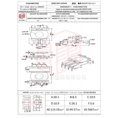 煥升塑料EQ3013(4+4)-1高頻變壓器骨架磁芯BOBBIN圖紙