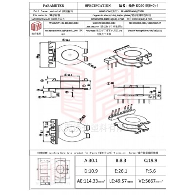 煥升塑料EQ3015(6+0)-1高頻變壓器骨架磁芯BOBBIN圖紙