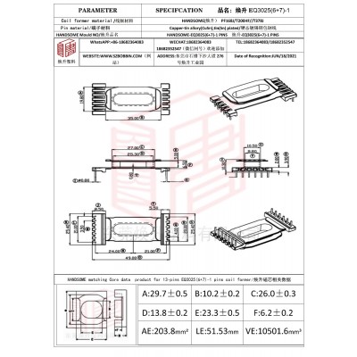 煥升塑料EQ3025(6+7)-1高頻變壓器骨架磁芯BOBBIN圖紙