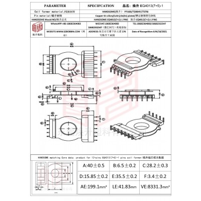 煥升塑料EQ4013(7+5)-1高頻變壓器骨架磁芯BOBBIN圖紙