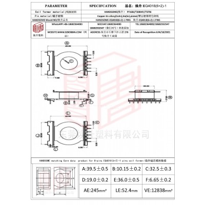 煥升塑料EQ4018(6+2)-1高頻變壓器骨架磁芯BOBBIN圖紙