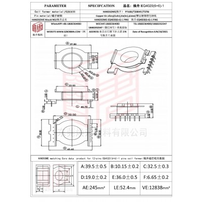 煥升塑料EQ4020(6+6)-1高頻變壓器骨架磁芯BOBBIN圖紙