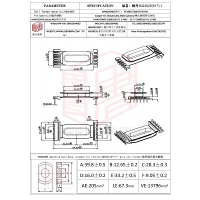 煥升塑料EQ4025(6+7)-1高頻變壓器骨架磁芯BOBBIN圖紙