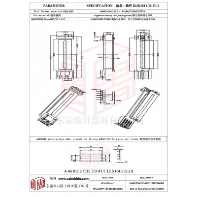 煥升塑料EDR4614(5+5)-2高頻變壓器骨架磁芯BOBBIN圖紙