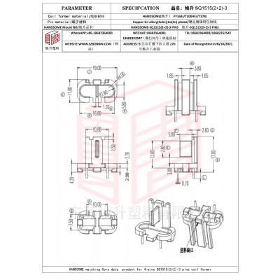 煥升塑料SQ1515(2+2)-3高頻變壓器骨架磁芯BOBBIN圖紙