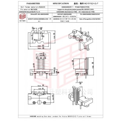 煥升塑料SQ1515(2+2)-7高頻變壓器骨架磁芯BOBBIN圖紙