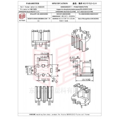 煥升塑料SQ1515(2+2)-9高頻變壓器骨架磁芯BOBBIN圖紙