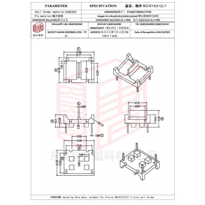 煥升塑料SQ1614(2+2)-1高頻變壓器骨架磁芯BOBBIN圖紙