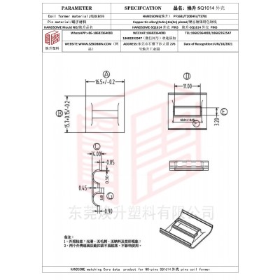 煥升塑料SQ1614外殼高頻變壓器骨架磁芯BOBBIN圖紙