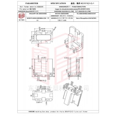 煥升塑料SQ1619(2+2)-1高頻變壓器骨架磁芯BOBBIN圖紙