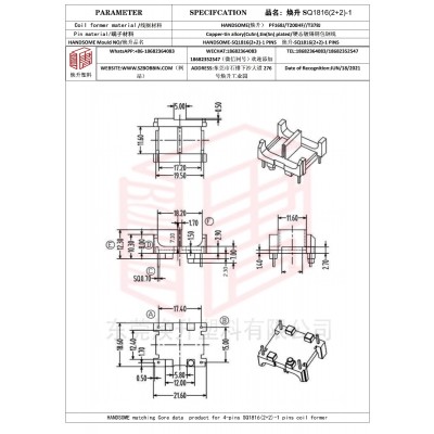 煥升塑料SQ1816(2+2)-1高頻變壓器骨架磁芯BOBBIN圖紙