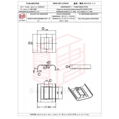 煥升塑料SQ1816外殼高頻變壓器骨架磁芯BOBBIN圖紙