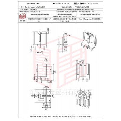 煥升塑料SQ1918(2+2)-3高頻變壓器骨架磁芯BOBBIN圖紙