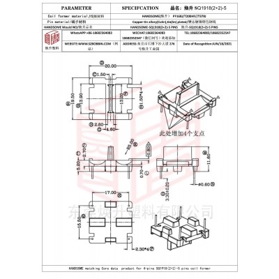 煥升塑料SQ1918(2+2)-5高頻變壓器骨架磁芯BOBBIN圖紙