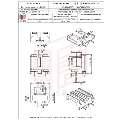 煥升塑料SQ1918(2+2)-6高頻變壓器骨架磁芯BOBBIN圖紙