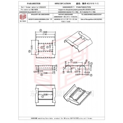 煥升塑料SQ1918外殼高頻變壓器骨架磁芯BOBBIN圖紙