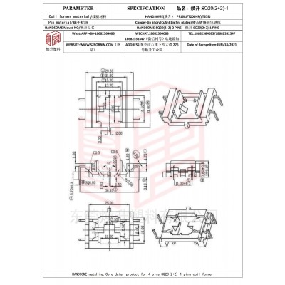 煥升塑料SQ20(2+2)-1高頻變壓器骨架磁芯BOBBIN圖紙