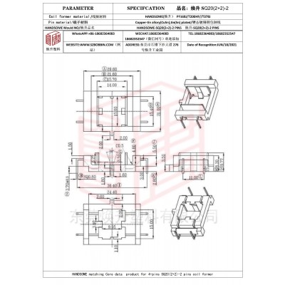 煥升塑料SQ20(2+2)-2高頻變壓器骨架磁芯BOBBIN圖紙