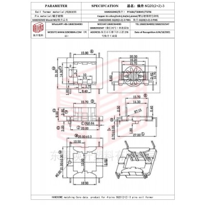 煥升塑料SQ20(2+2)-3高頻變壓器骨架磁芯BOBBIN圖紙