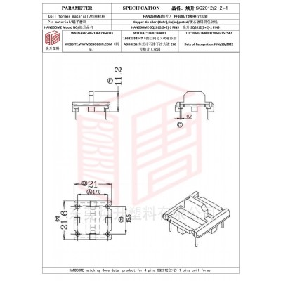 煥升塑料SQ2012(2+2)-1高頻變壓器骨架磁芯BOBBIN圖紙