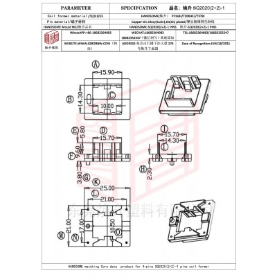 煥升塑料SQ2020(2+2)-1高頻變壓器骨架磁芯BOBBIN圖紙