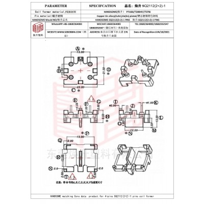 煥升塑料SQ2112(2+2)-1高頻變壓器骨架磁芯BOBBIN圖紙