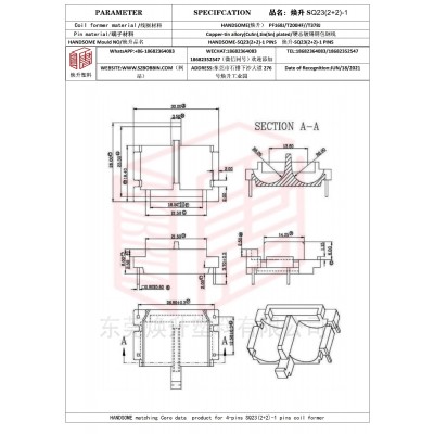 煥升塑料SQ23(2+2)-1高頻變壓器骨架磁芯BOBBIN圖紙