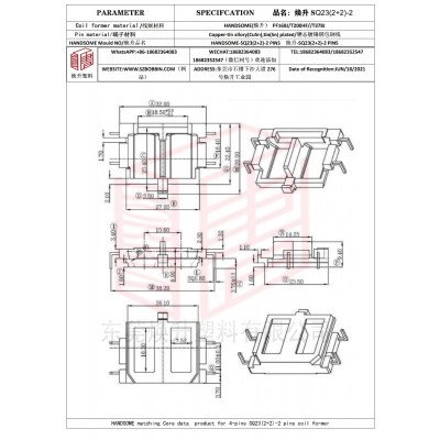 煥升塑料SQ23(2+2)-2高頻變壓器骨架磁芯BOBBIN圖紙