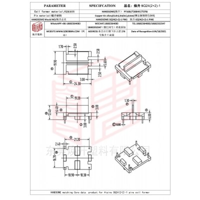 煥升塑料SQ24(2+2)-1高頻變壓器骨架磁芯BOBBIN圖紙