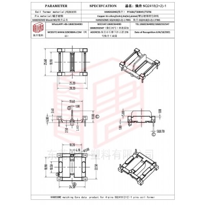 煥升塑料SQ2418(2+2)-1高頻變壓器骨架磁芯BOBBIN圖紙