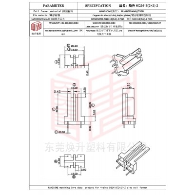 煥升塑料SQ2418(2+2)-2高頻變壓器骨架磁芯BOBBIN圖紙