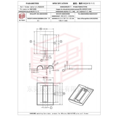 煥升塑料SQ2418外殼高頻變壓器骨架磁芯BOBBIN圖紙