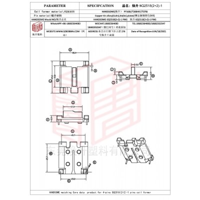 煥升塑料SQ2518(2+2)-1高頻變壓器骨架磁芯BOBBIN圖紙