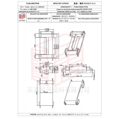 煥升塑料SQ28(2+2)-2高頻變壓器骨架磁芯BOBBIN圖紙