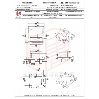 煥升塑料SQ2820(2+2)-1高頻變壓器骨架磁芯BOBBIN圖紙