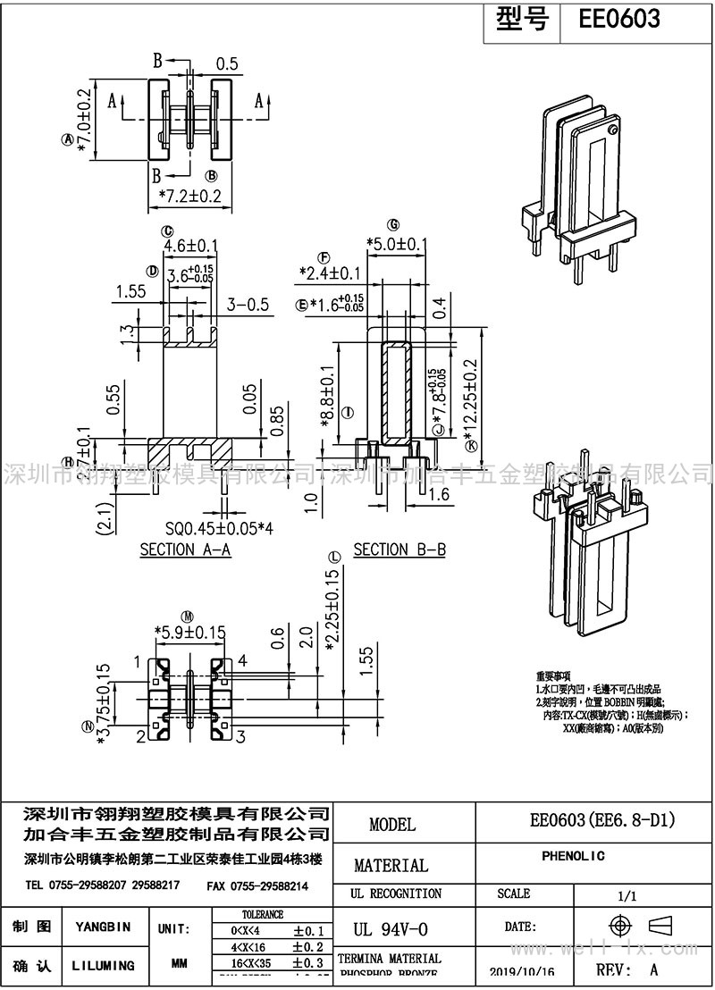 EE-0603(EE6.8-D1)/EE06臥式(2+2PIN)